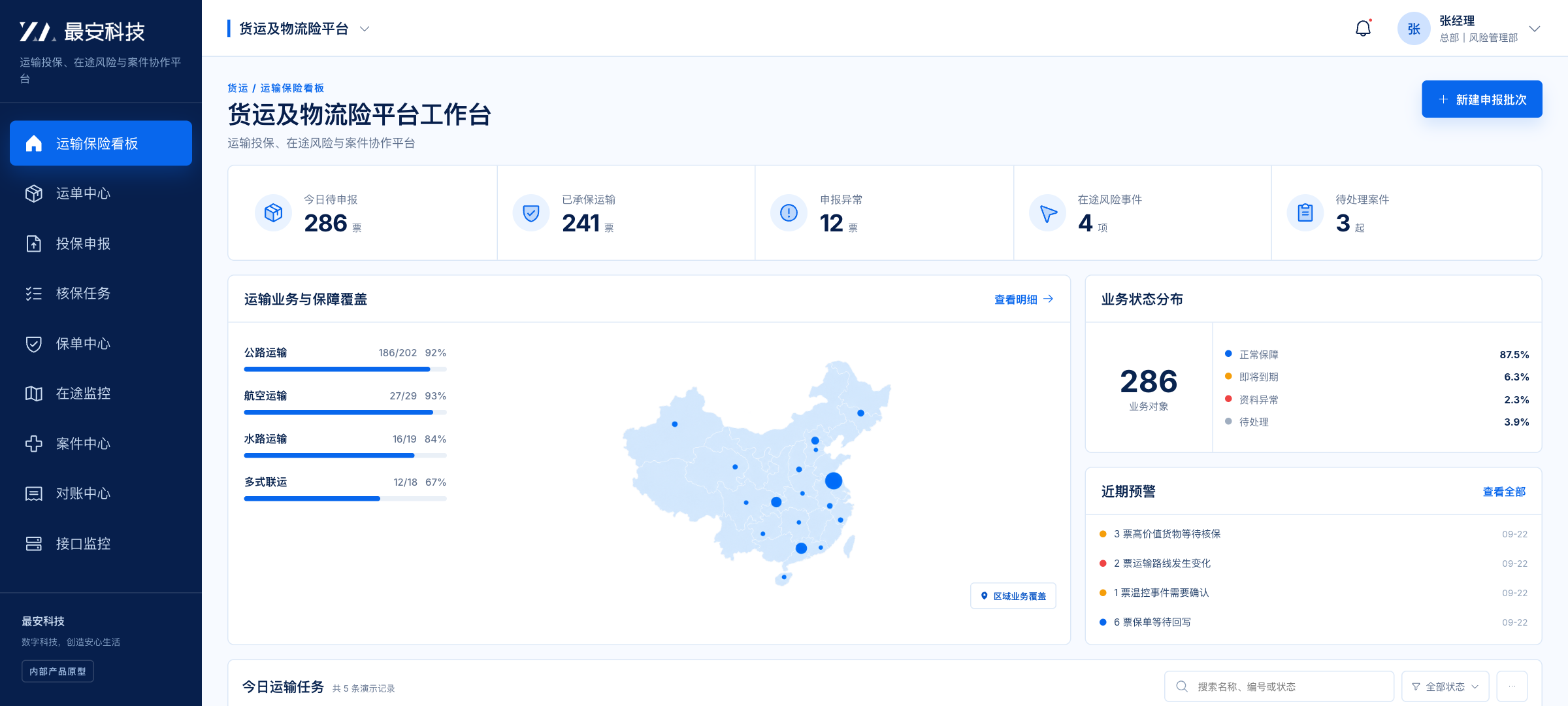 货运及物流险平台工作台界面原型