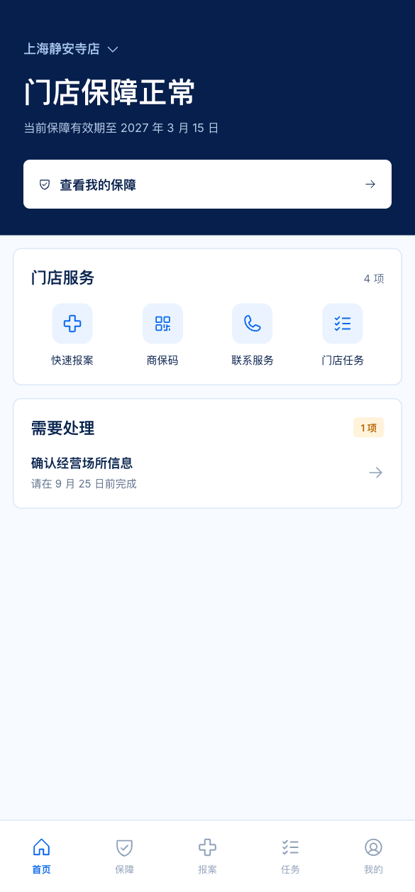 SME 门店移动端保障首页原型