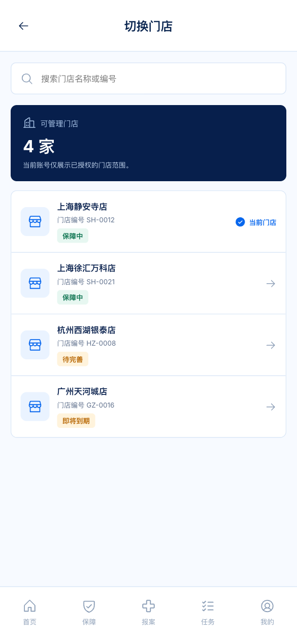 SME 门店移动端多门店切换原型